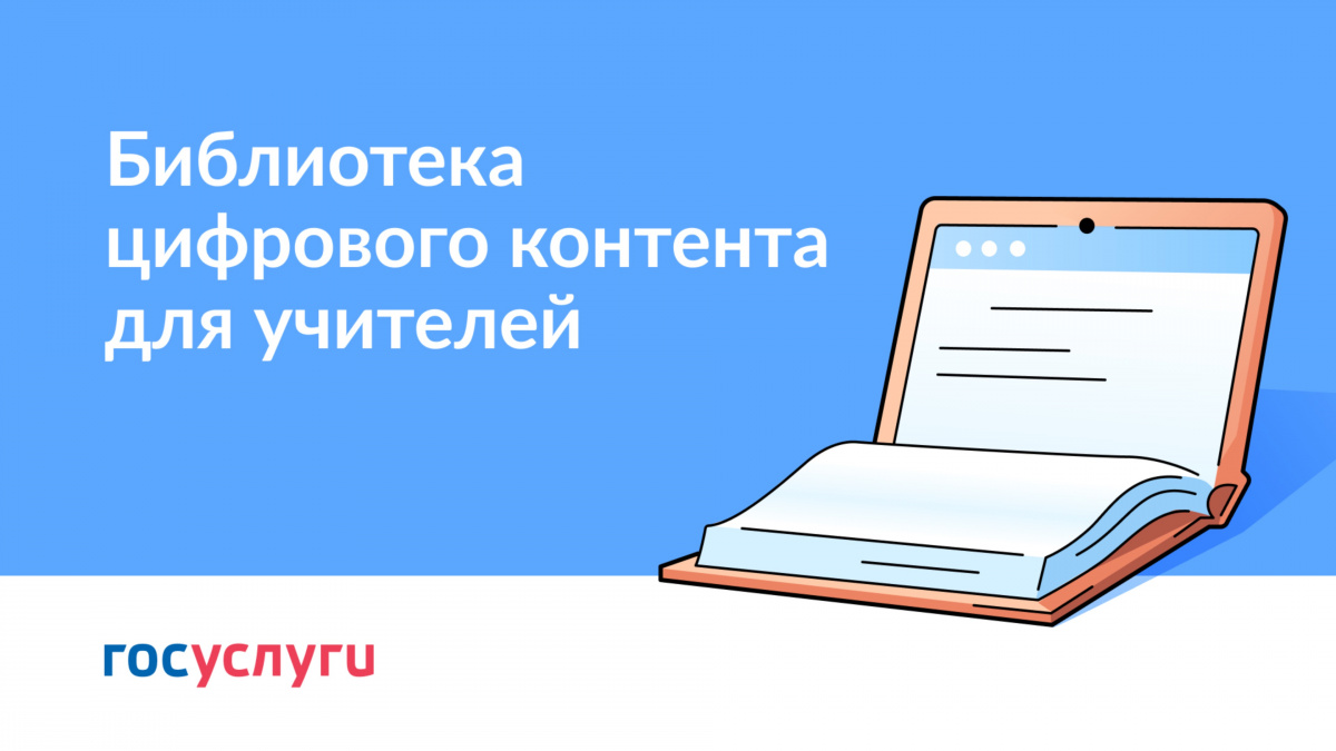 Universalnaya biblioteka tsifrovogo obrazovatelnogo kontenta rutubegetcover.ru 
